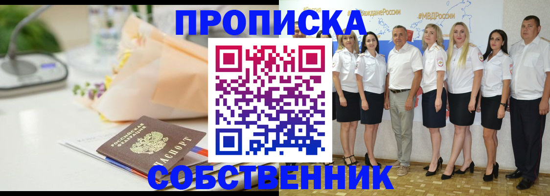 прописка паспорт в Ставропольском крае