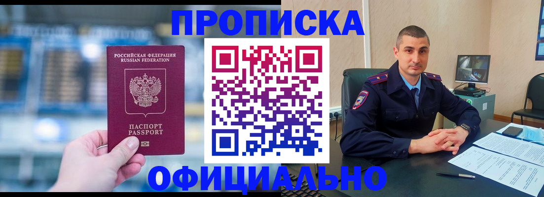 прописка в Ставропольском крае
