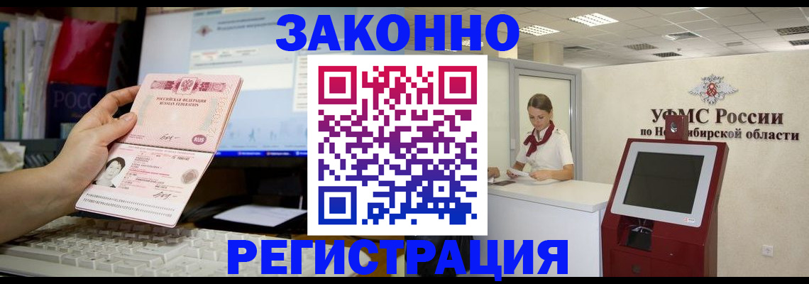 временная регистрация надежно в Ставропольском крае