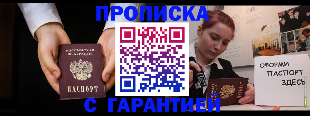 прописка для работы в Ставропольском крае